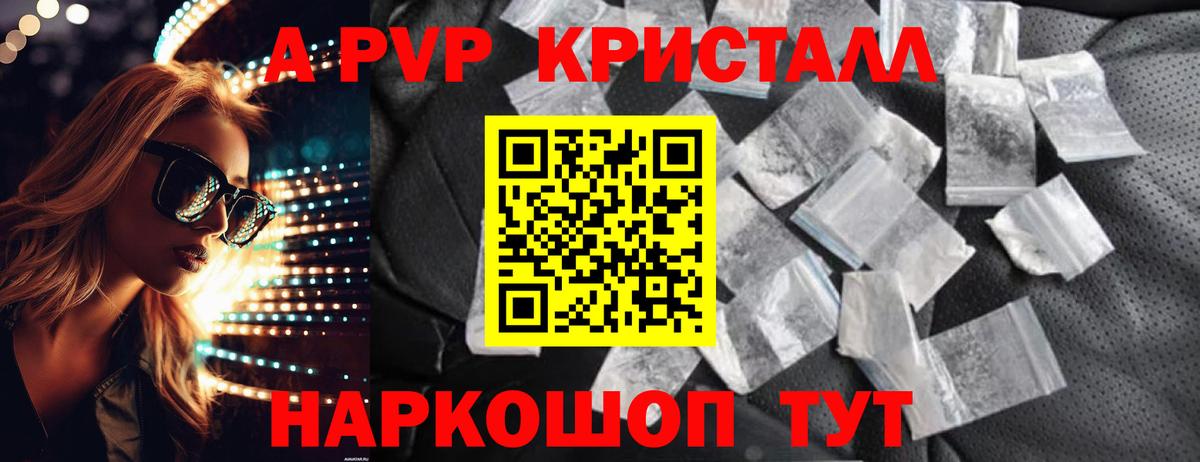 Alpha-PVP крисы CK  Вход с VPN  Фролово  А ПВП  Альфа ПВП кристаллы 