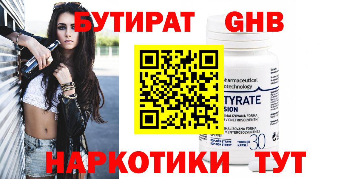 БУТИРАТ вода  Вход с VPN  Бутират  Фролово 