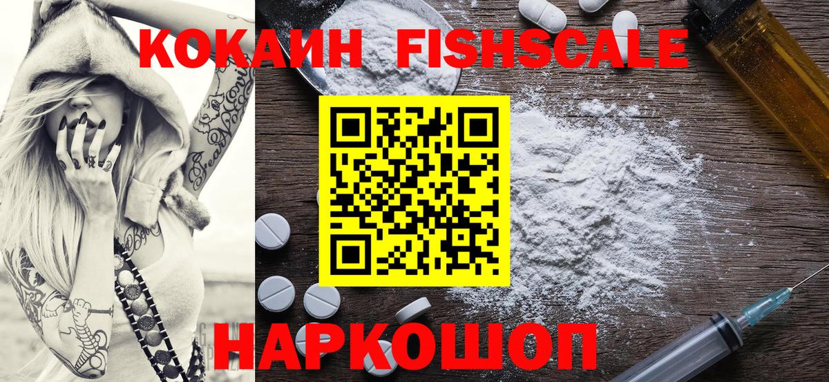Кокаин FishScale  Вход с VPN  Кокаин Колумбийский  Фролово 