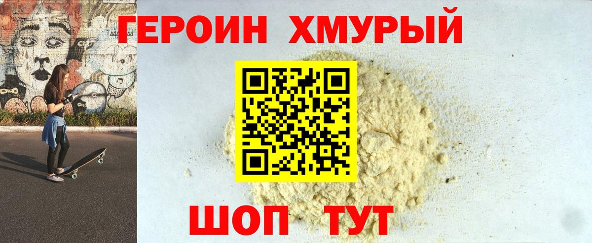 ГЕРОИН хмурый  Вход с VPN  Фролово 