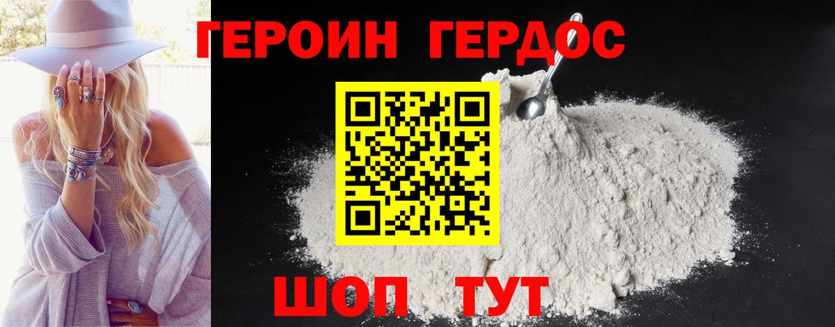 Героин гречка Фролово