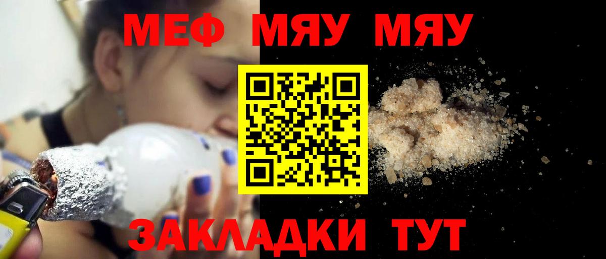 МЕФ кристаллы  МЯУ-МЯУ  Меф мука  Фролово  Вход с VPN 