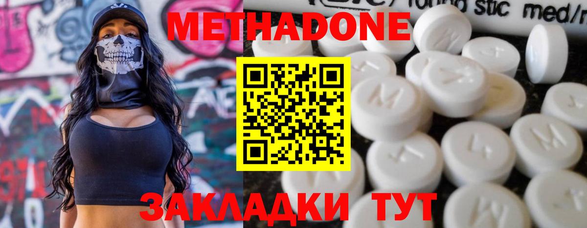 Фролово  МЕТАДОН белоснежный  Вход с VPN  МЕТАДОН methadone 